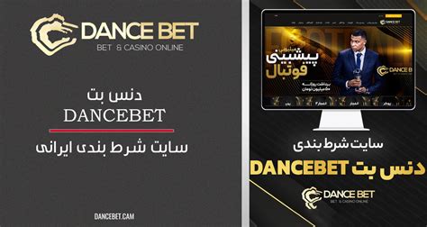 dancbet|سایت شرط بندی دنس بت .
